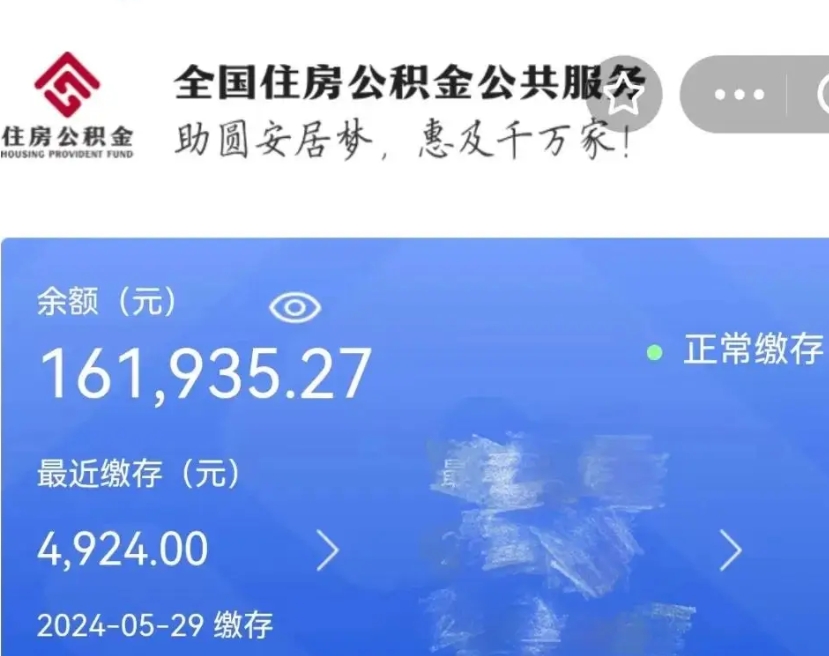 贵阳个人提取公积金办法（公积金个人提取办理流程）